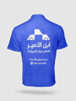 توريد زي للصيانه لموسسة ابن الأمير
